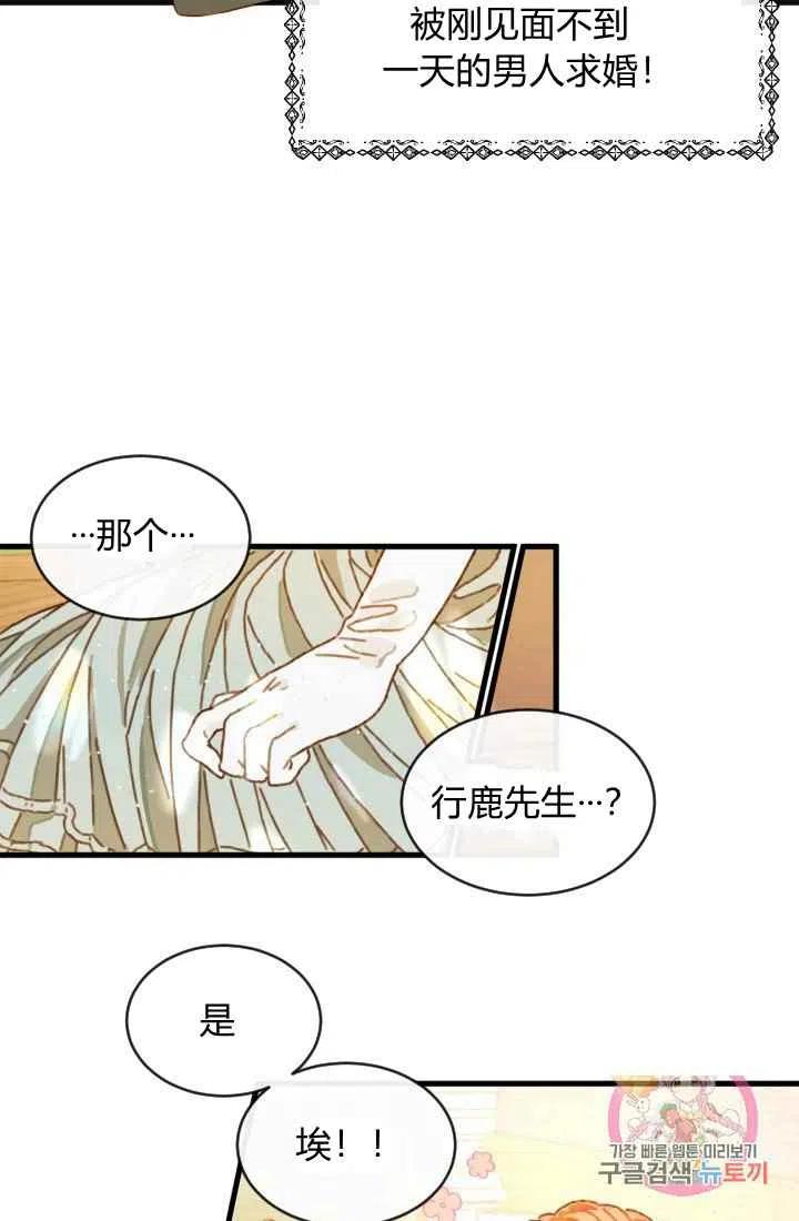 《120天的契约结婚》第1话 第24页