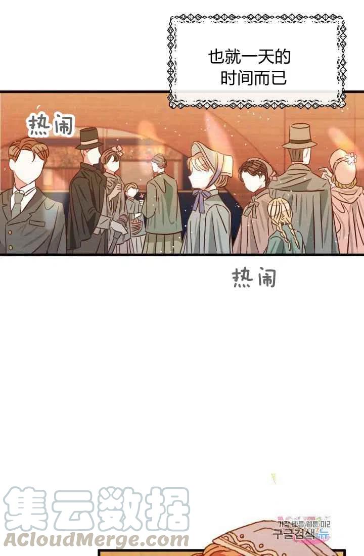 《120天的契约结婚》第1话 第28页