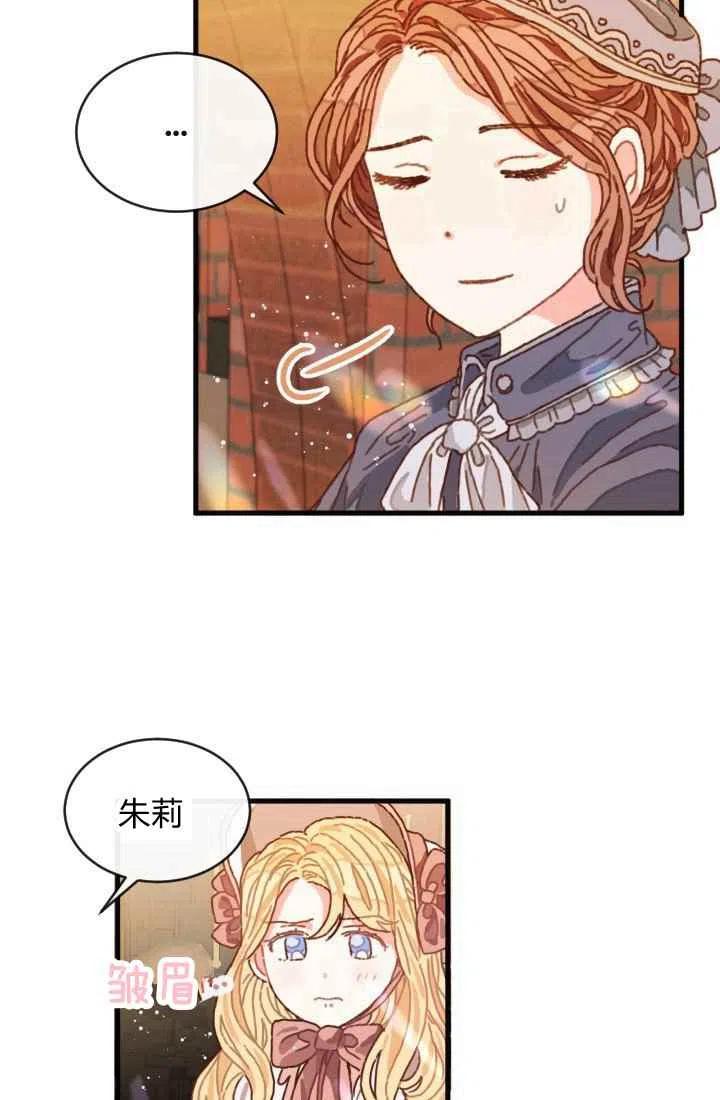 《120天的契约结婚》第1话 第29页