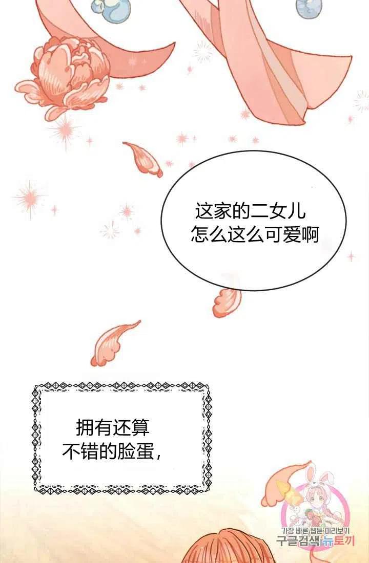 《120天的契约结婚》第1话 第2页