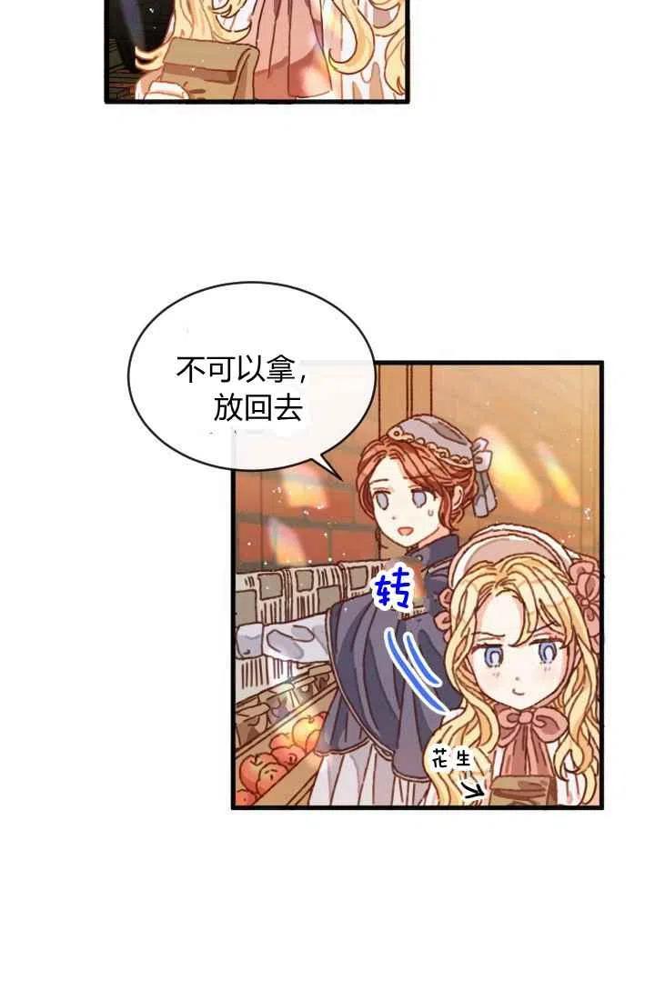 《120天的契约结婚》第1话 第30页