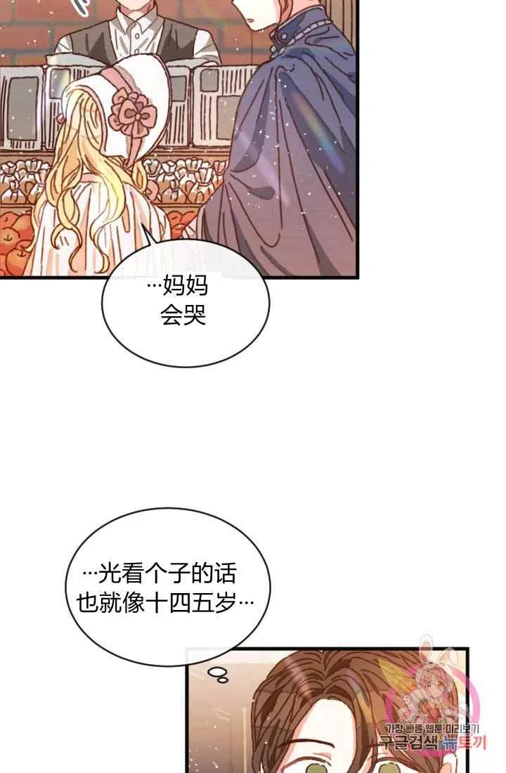 《120天的契约结婚》第1话 第33页
