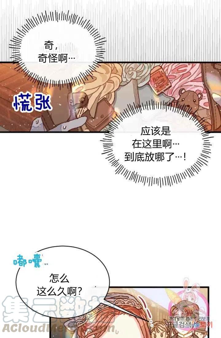 《120天的契约结婚》第1话 第37页