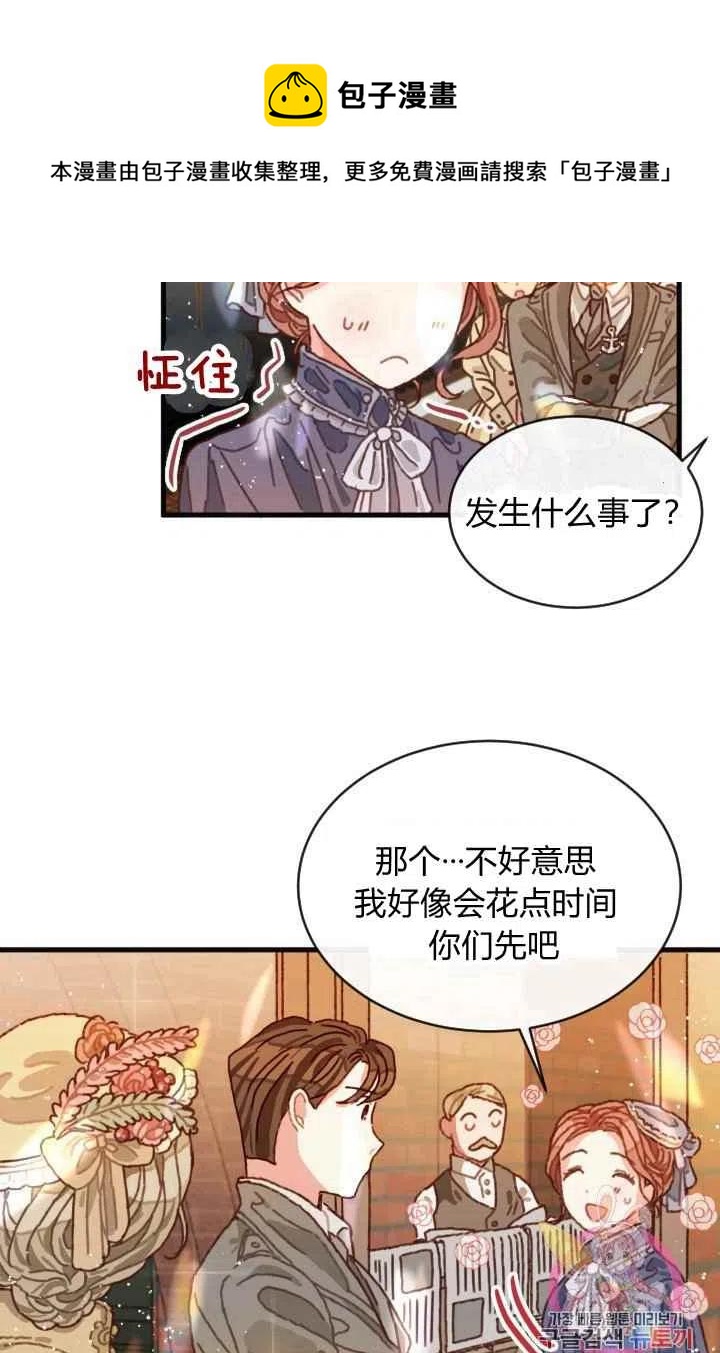 《120天的契约结婚》第1话 第38页