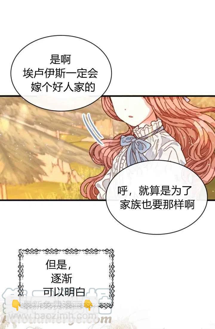 《120天的契约结婚》第1话 第4页