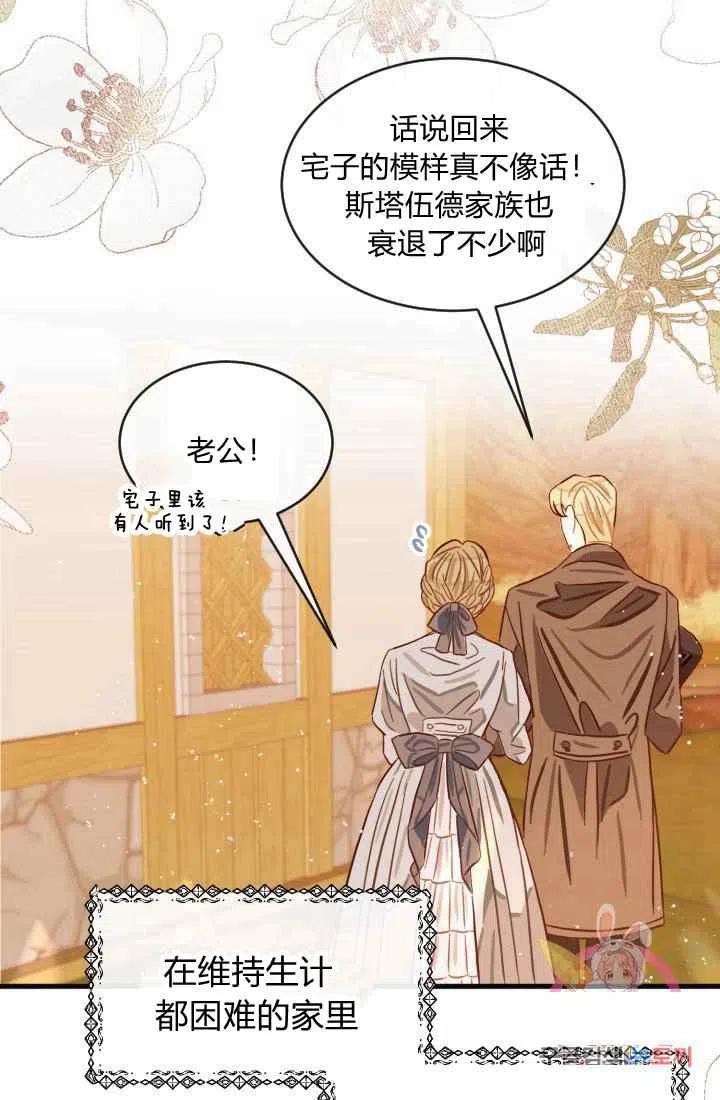 《120天的契约结婚》第1话 第5页