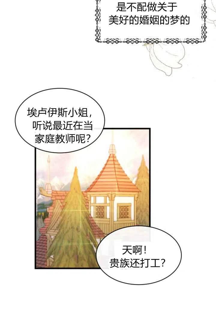 《120天的契约结婚》第1话 第6页