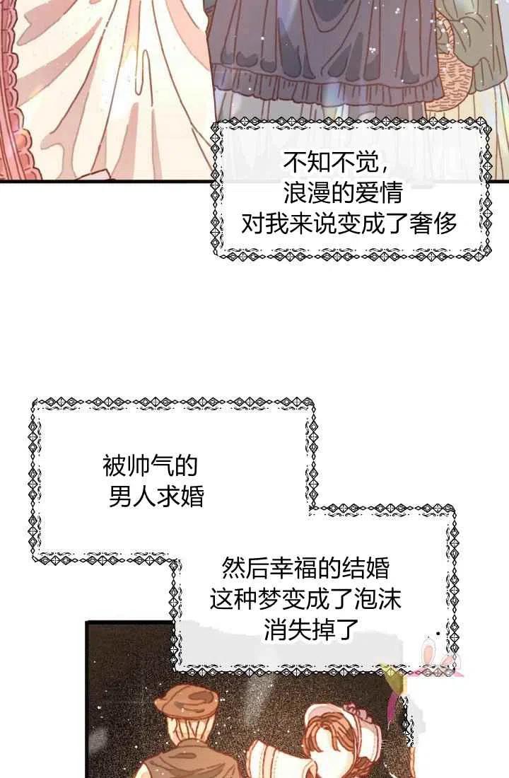 《120天的契约结婚》第1话 第8页