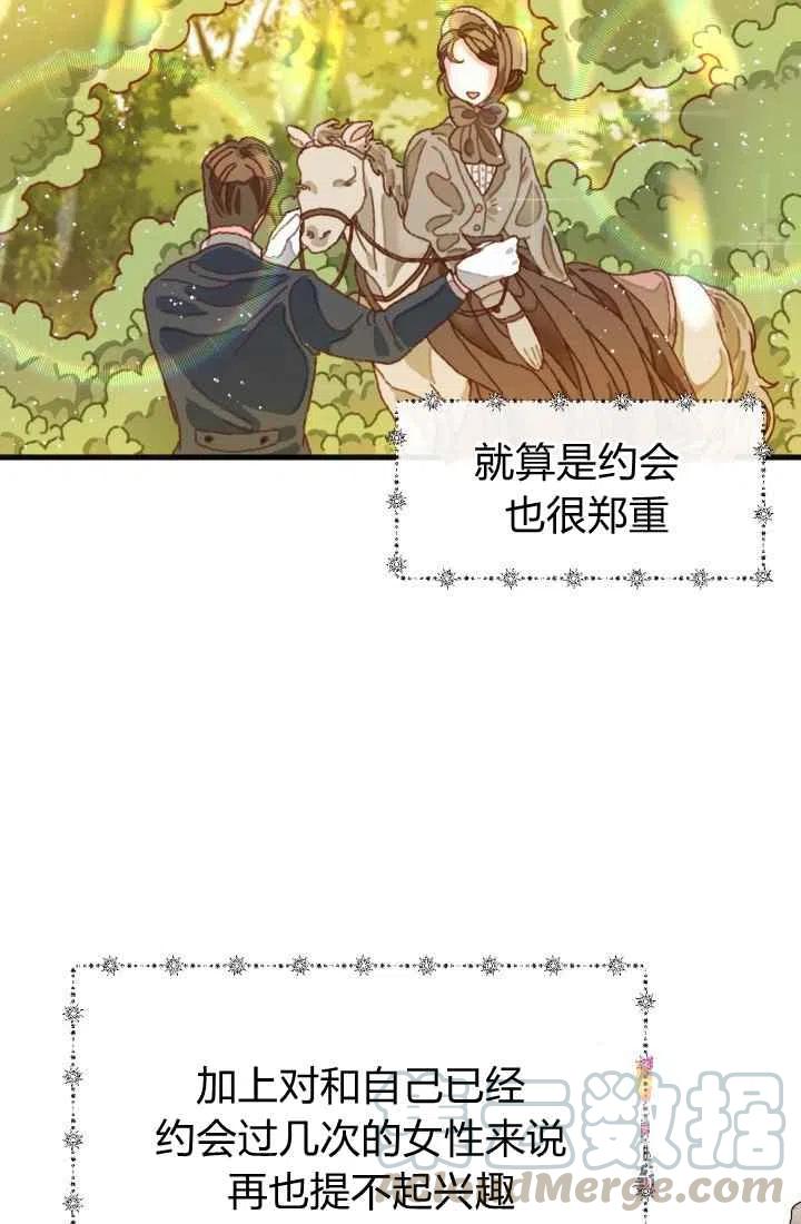 《120天的契约结婚》第2话 第19页