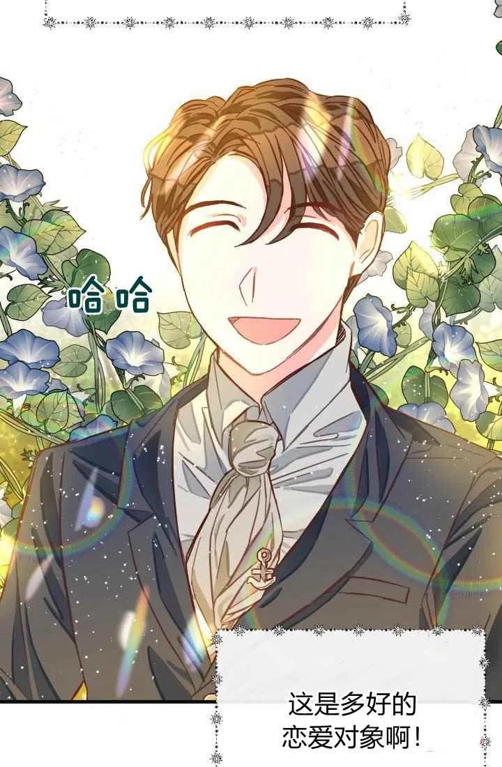 《120天的契约结婚》第2话 第20页
