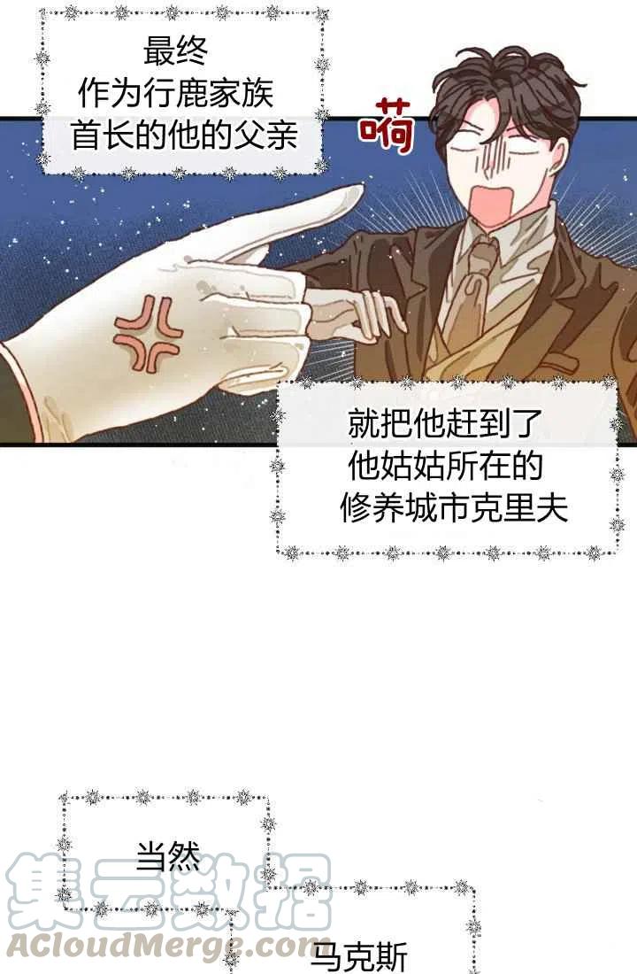 《120天的契约结婚》第2话 第22页