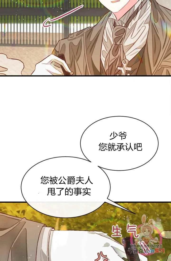 《120天的契约结婚》第2话 第27页