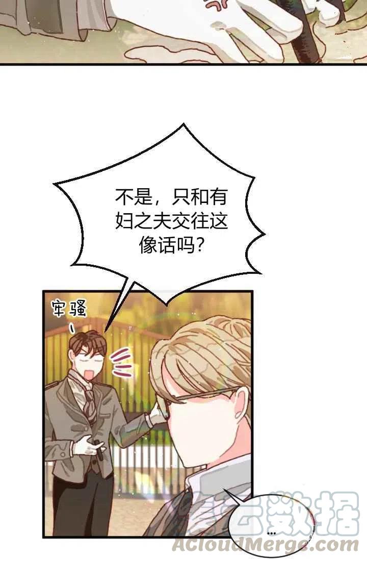 《120天的契约结婚》第2话 第28页