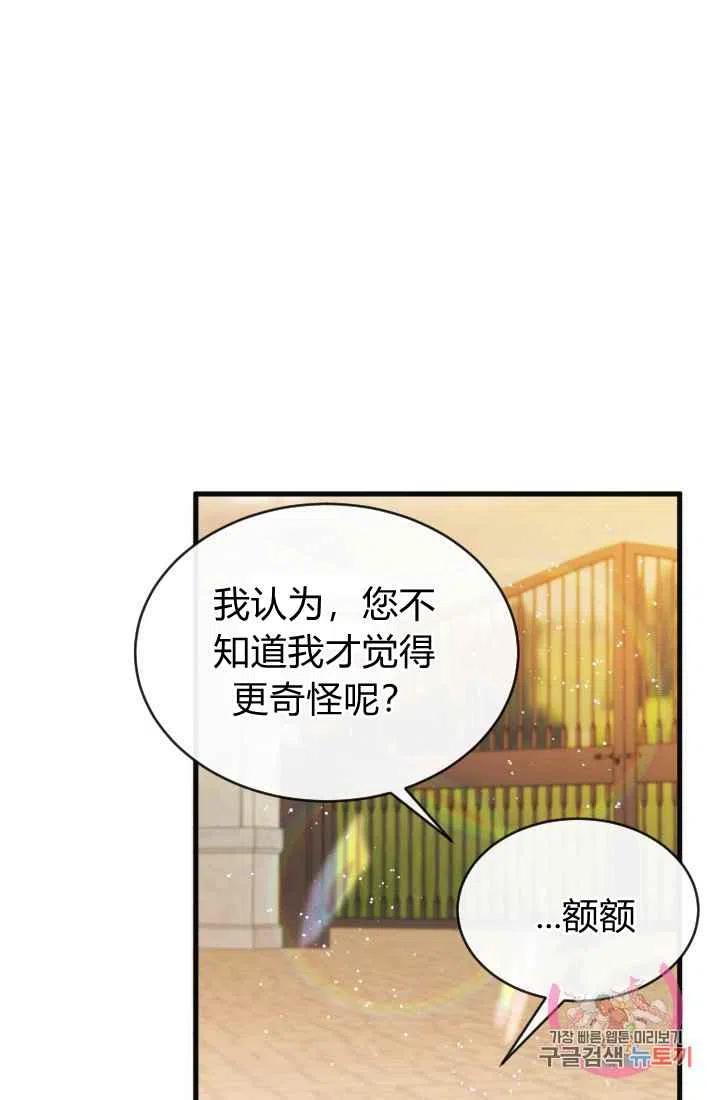 《120天的契约结婚》第2话 第29页