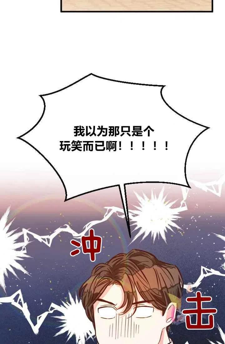 《120天的契约结婚》第2话 第30页