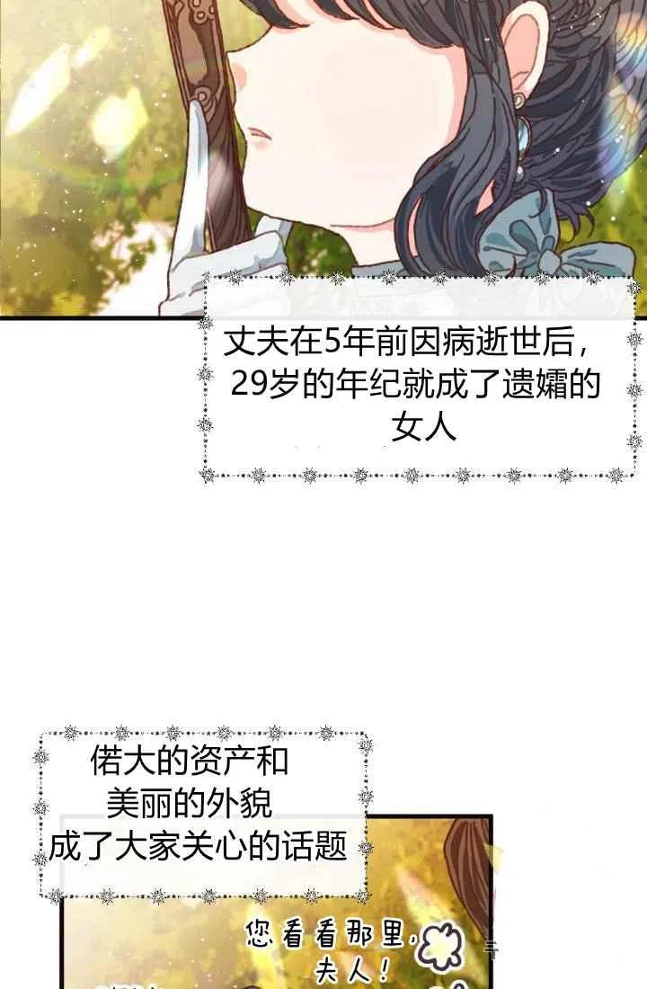 《120天的契约结婚》第2话 第32页