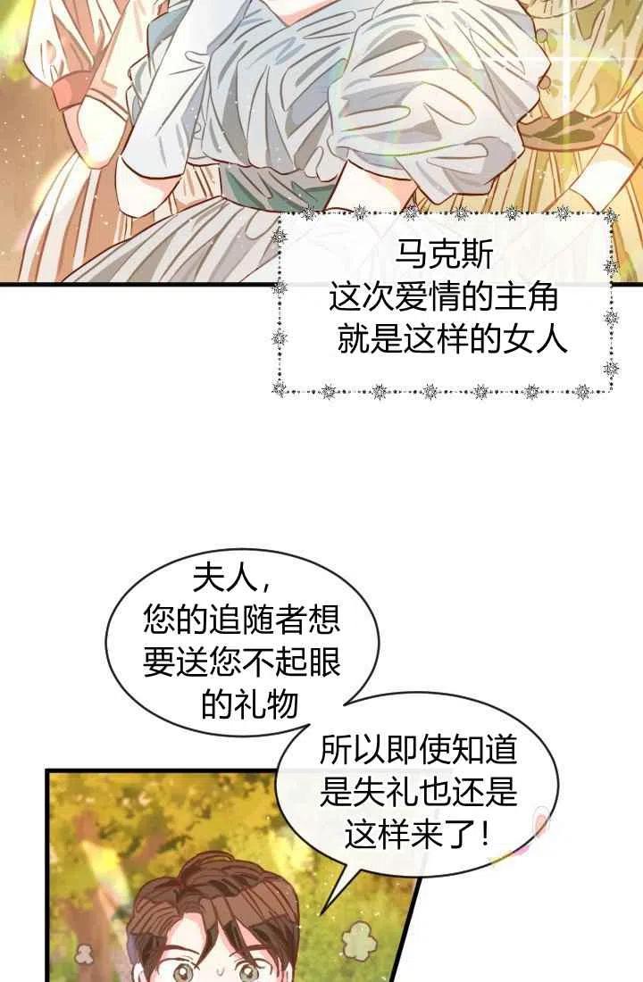 《120天的契约结婚》第2话 第35页