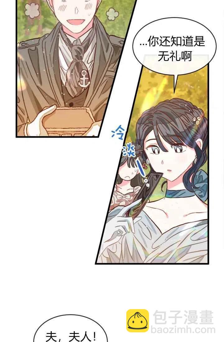 《120天的契约结婚》第2话 第36页