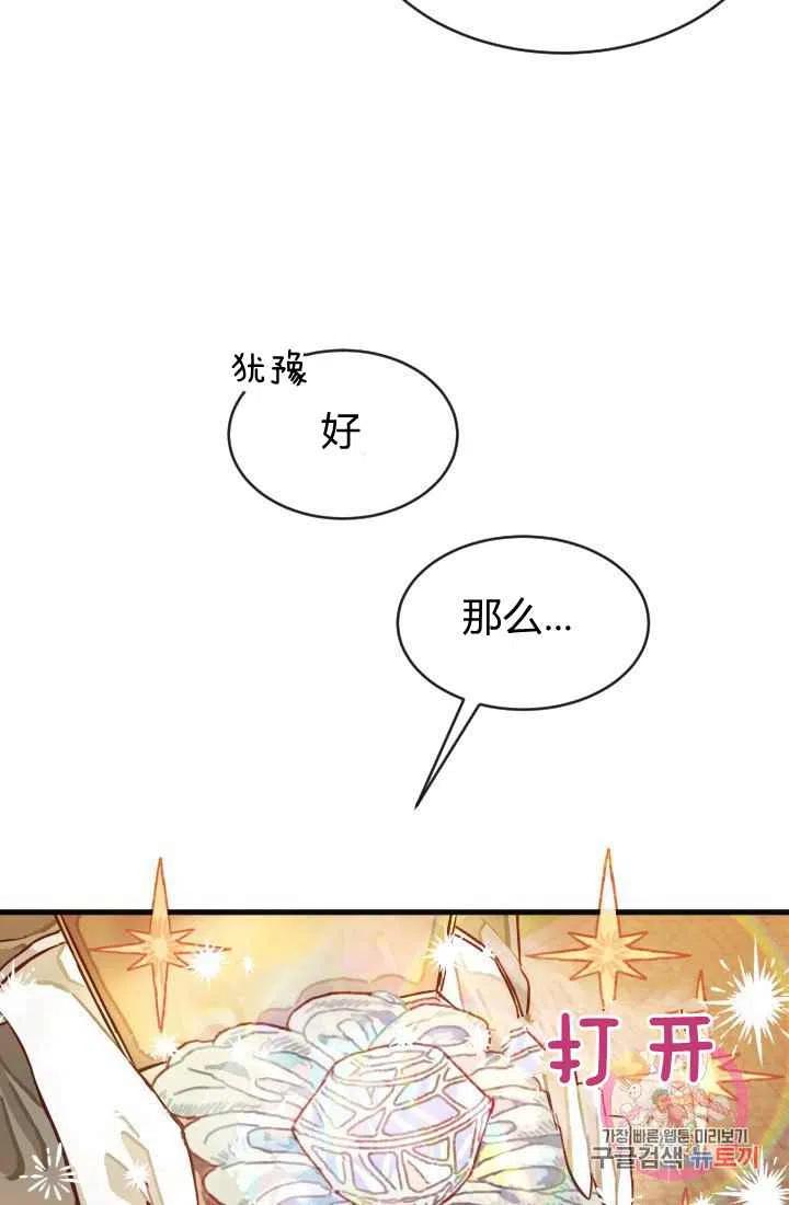 《120天的契约结婚》第2话 第38页
