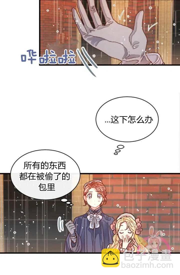 《120天的契约结婚》第2话 第3页