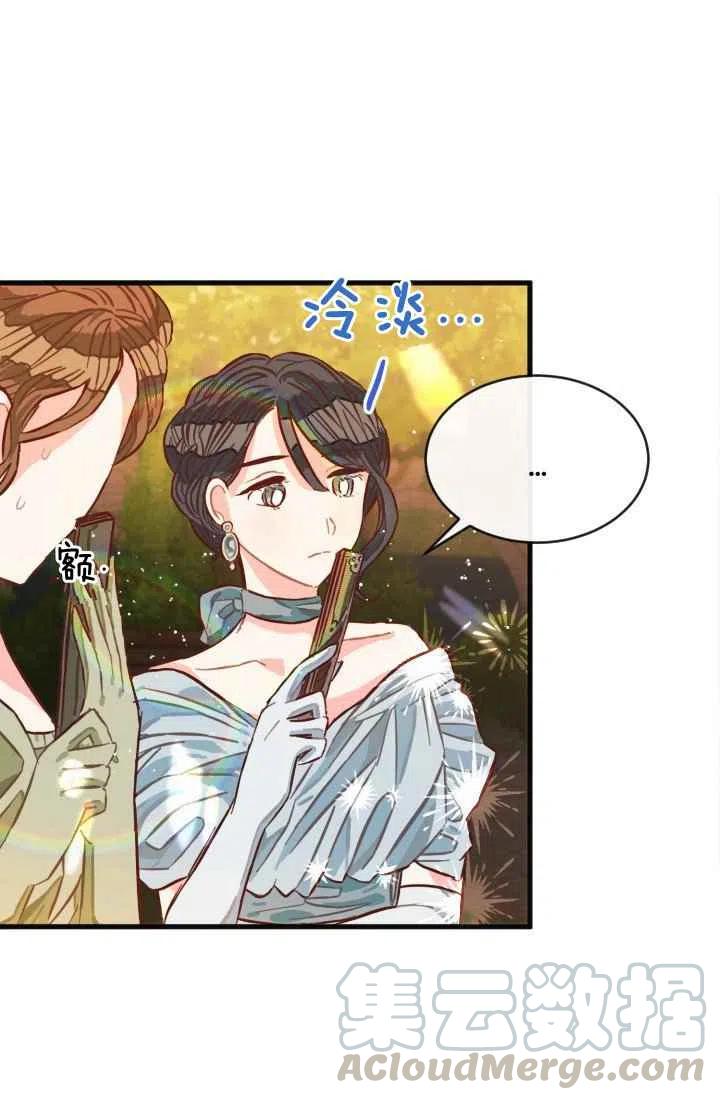 《120天的契约结婚》第2话 第40页