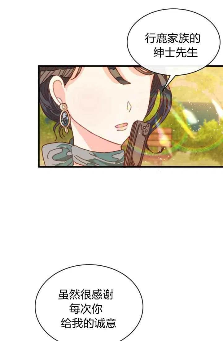 《120天的契约结婚》第2话 第41页
