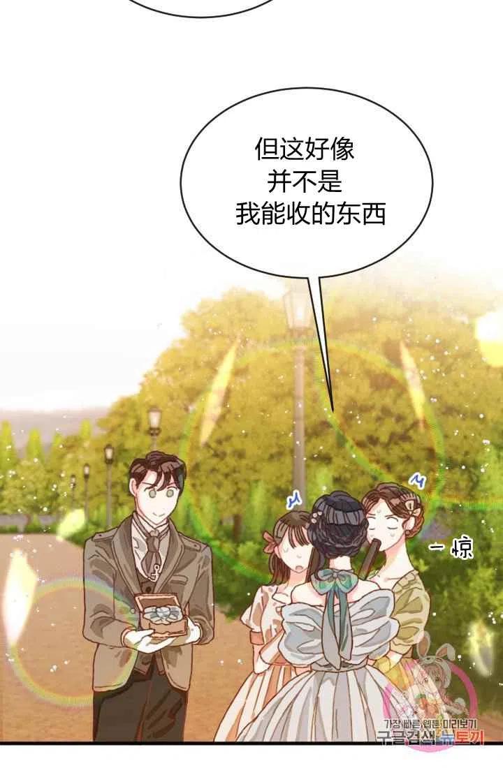 《120天的契约结婚》第2话 第42页