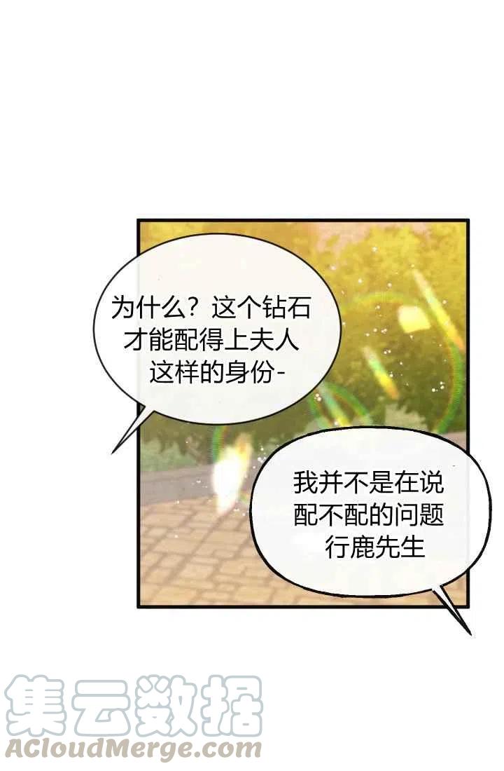 《120天的契约结婚》第2话 第43页