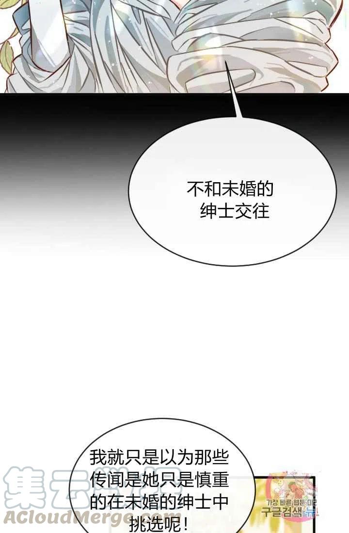 《120天的契约结婚》第2话 第46页
