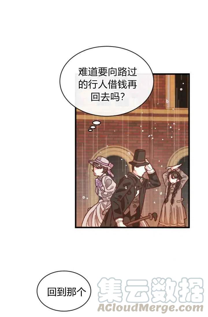《120天的契约结婚》第2话 第4页