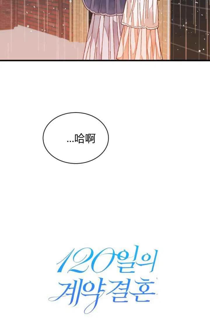《120天的契约结婚》第2话 第8页