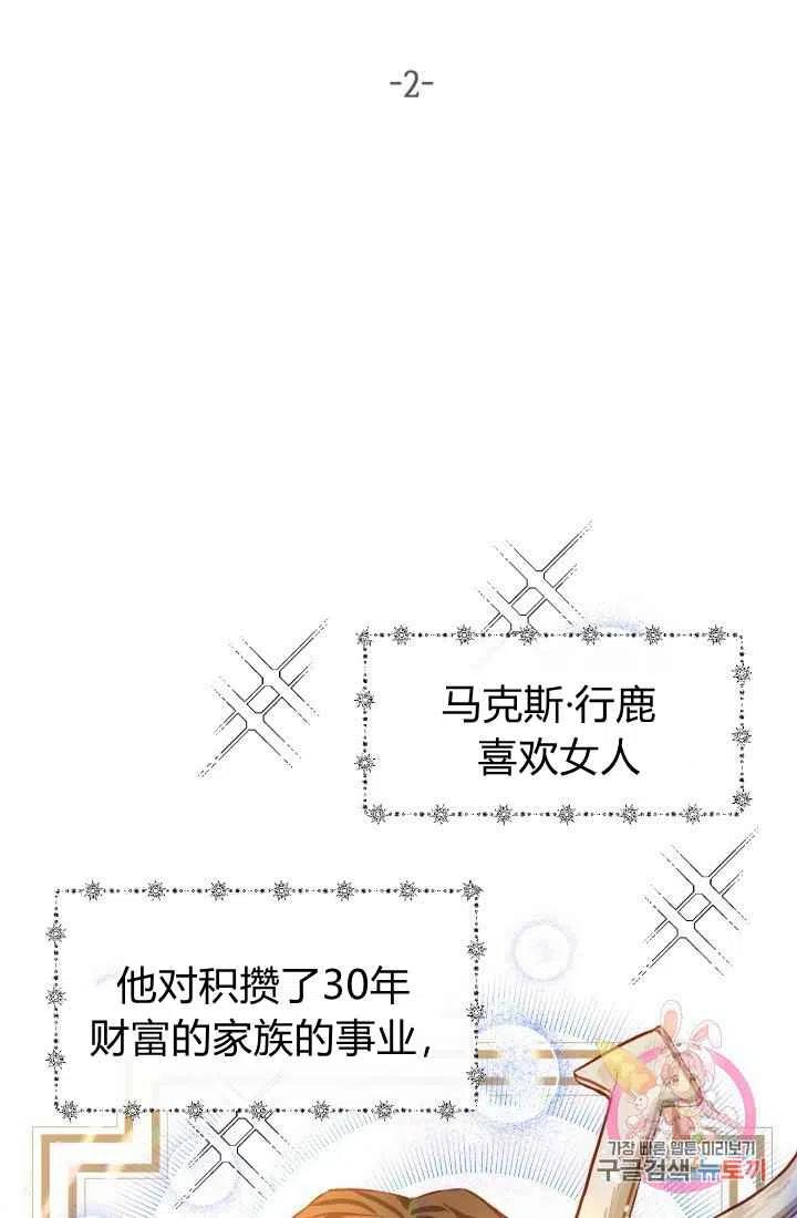 《120天的契约结婚》第2话 第9页