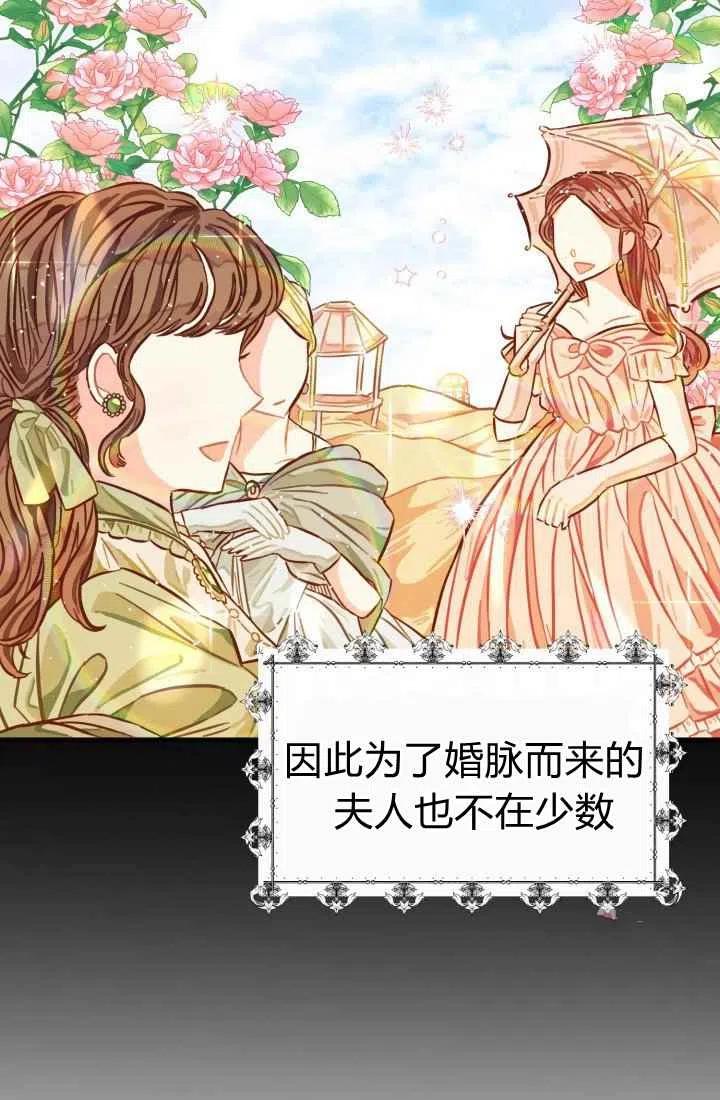 《120天的契约结婚》第3话 第14页