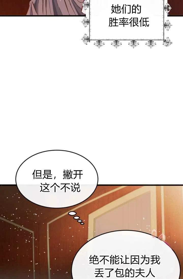 《120天的契约结婚》第3话 第16页
