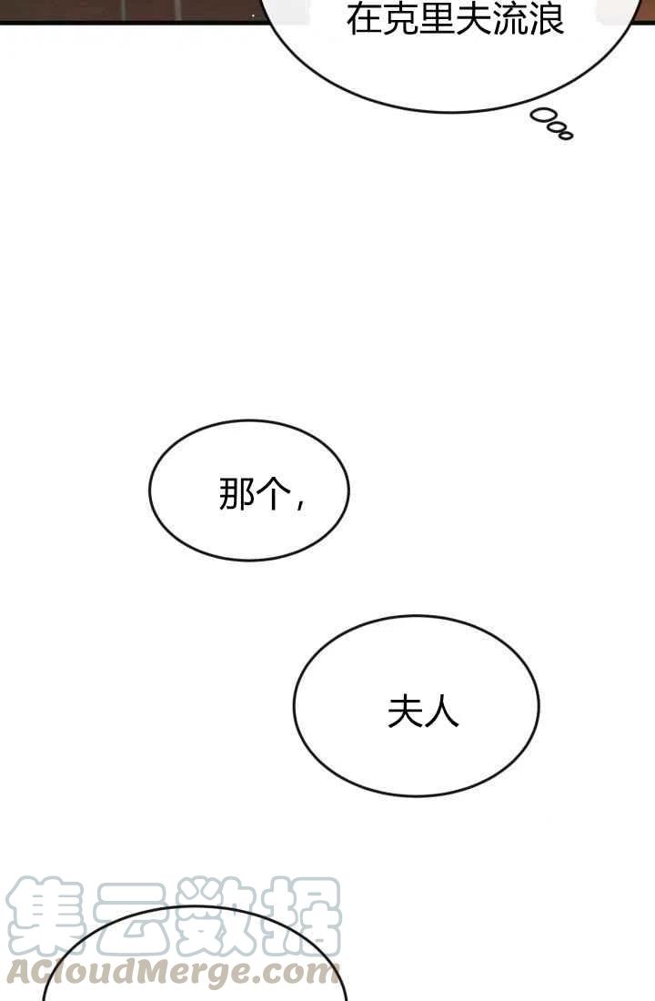 《120天的契约结婚》第3话 第17页