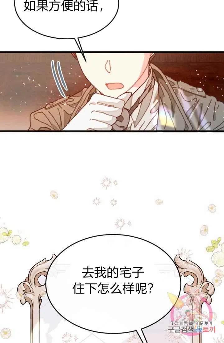 《120天的契约结婚》第3话 第18页