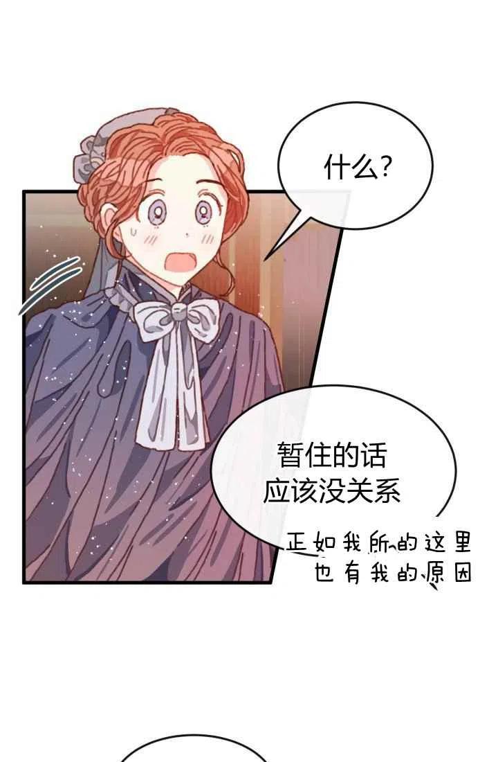 《120天的契约结婚》第3话 第20页