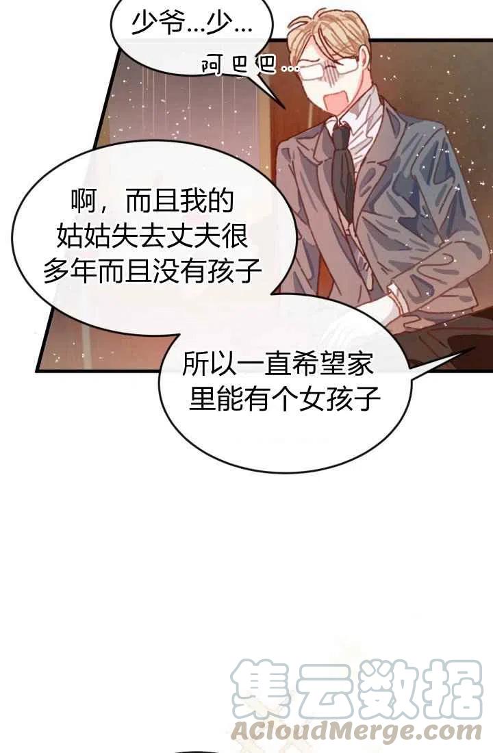 《120天的契约结婚》第3话 第21页
