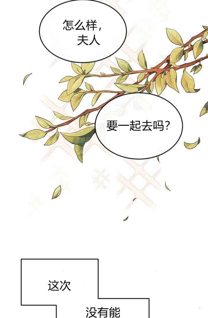 《120天的契约结婚》第3话 第22页