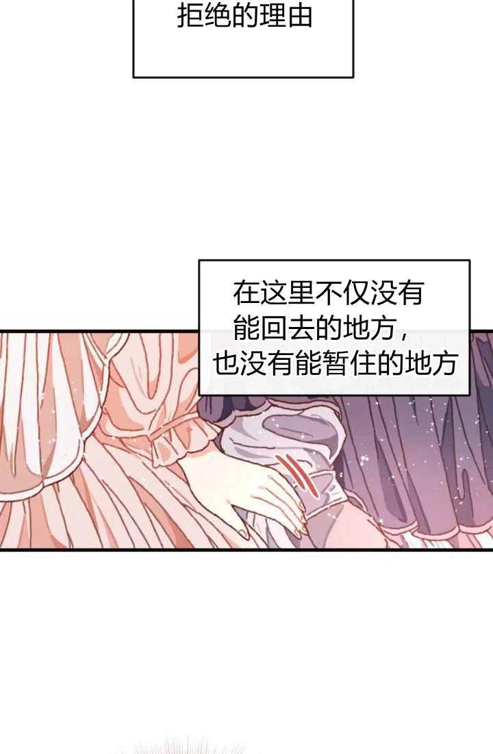 《120天的契约结婚》第3话 第23页