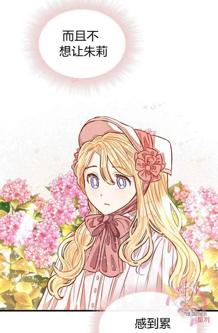 《120天的契约结婚》第3话 第24页