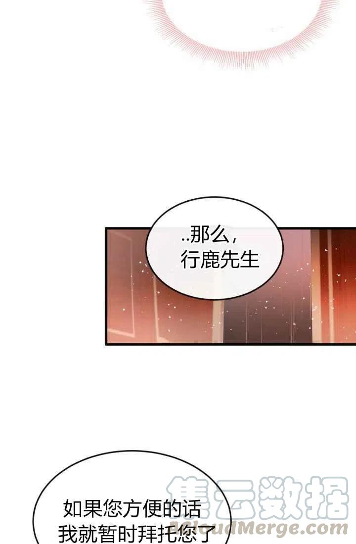 《120天的契约结婚》第3话 第25页