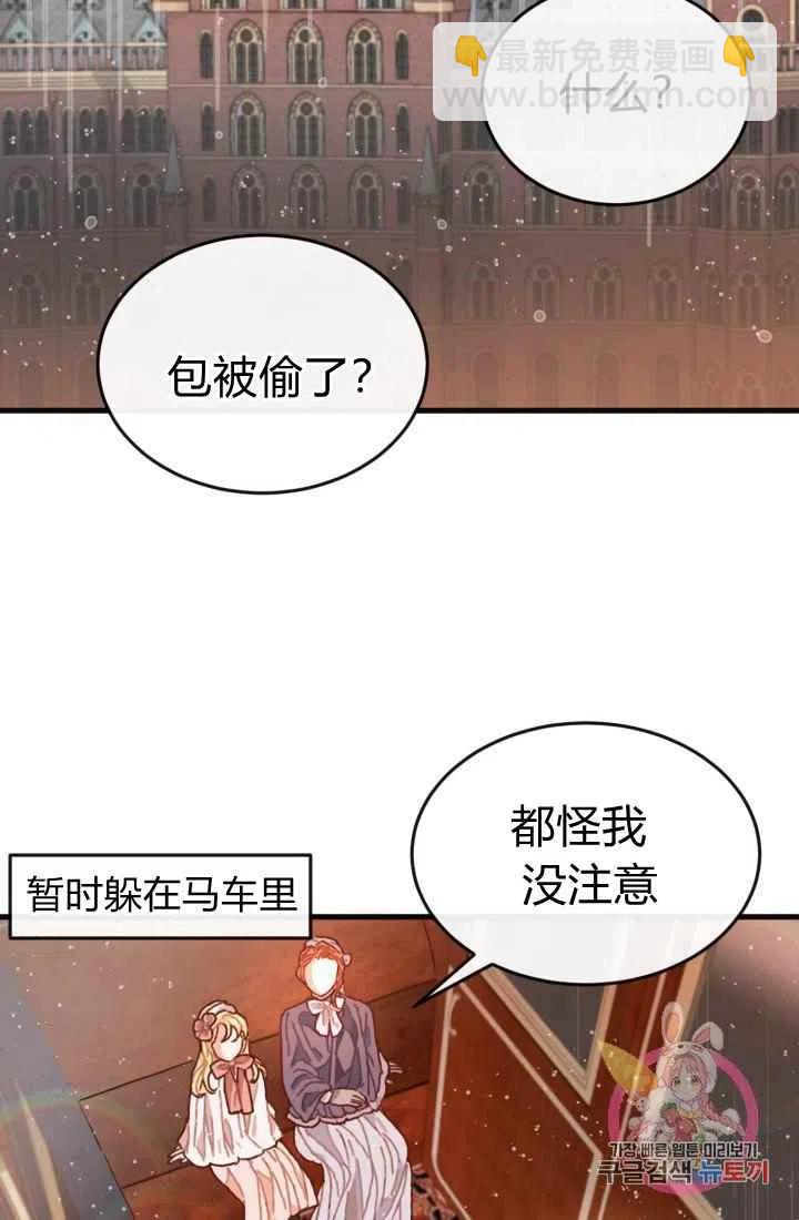 《120天的契约结婚》第3话 第2页
