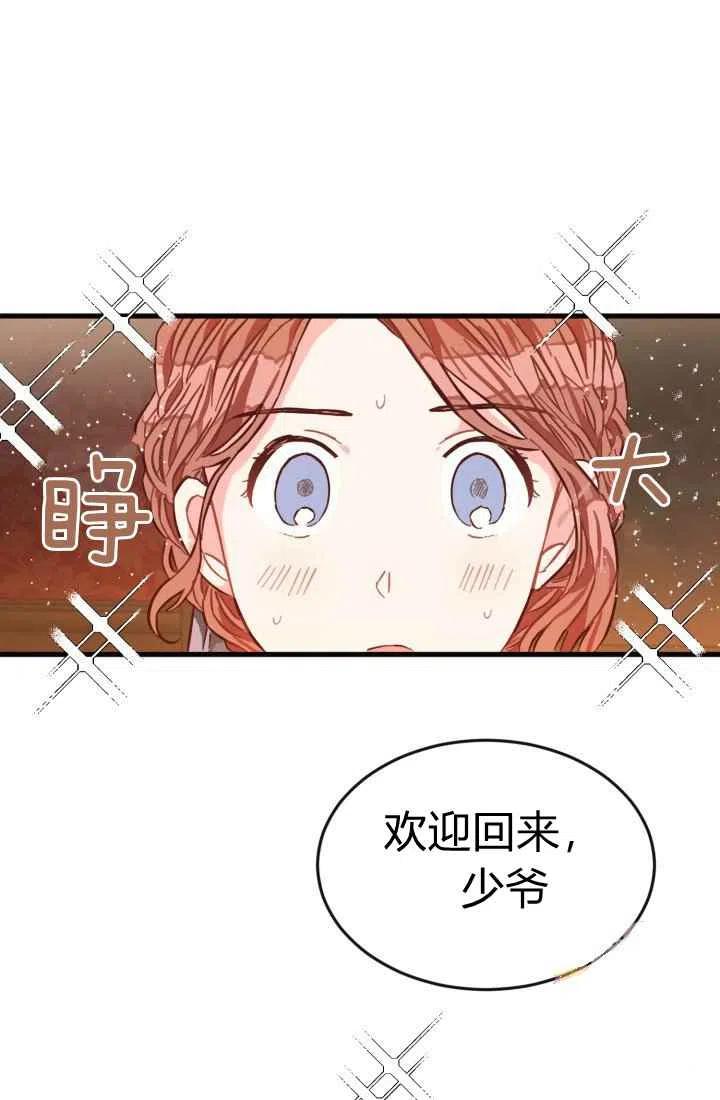 《120天的契约结婚》第3话 第30页
