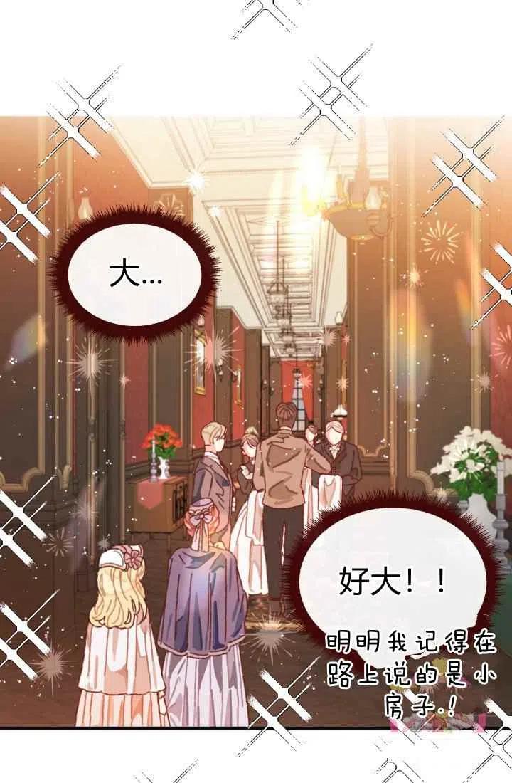 《120天的契约结婚》第3话 第31页