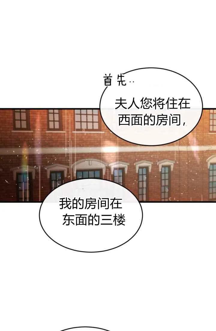 《120天的契约结婚》第3话 第34页