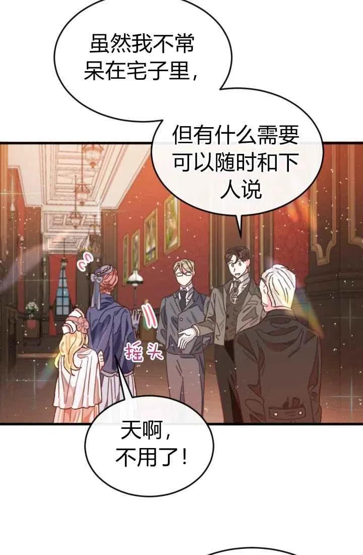《120天的契约结婚》第3话 第35页