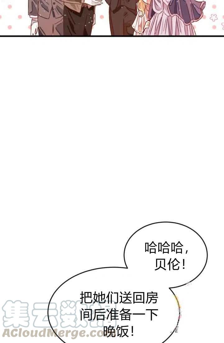 《120天的契约结婚》第3话 第37页