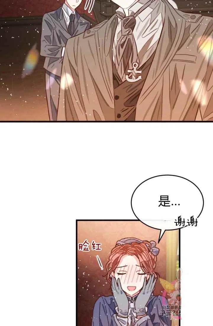 《120天的契约结婚》第3话 第39页