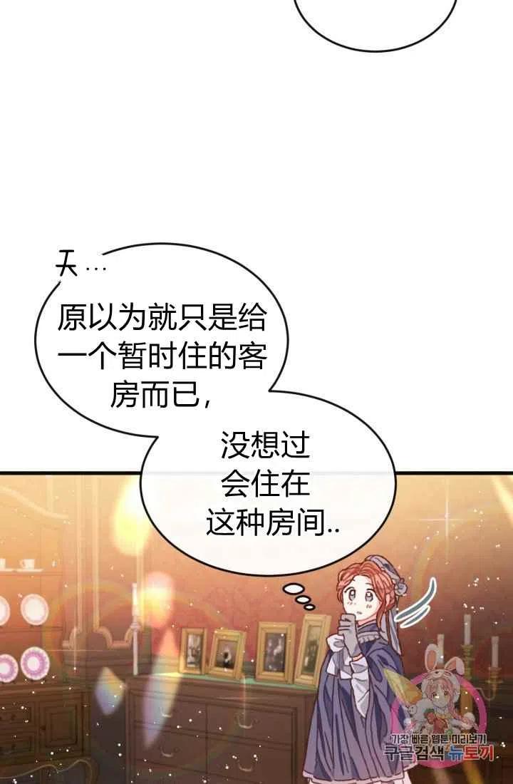 《120天的契约结婚》第3话 第42页
